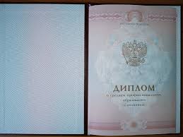 Купить диплом в Москве все, что нужно знать -931972264