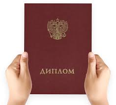 Доступные дипломы в Барнауле - купить недорого